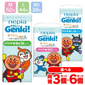 [最大500円OFFクーポン/新生活フェア]オムツ 6個セット 3個セット パンツ ネピア ゲンキ アンパンマン ゲンキパンツ 紙おむつ やさしい 送料無料 おむつ パンツ ベビー 赤ちゃん M L BIG 極うす 肌にやさしい Mサイズ 52枚 Lサイズ 44枚 Bigサイズ 38枚 まとめ買い