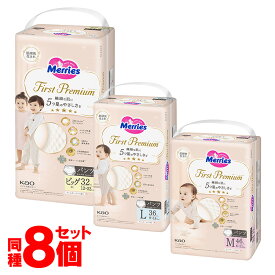 [最大500円OFFクーポン/新生活フェア]【8個セット】メリーズ パンツ ファーストプレミアム Mサイズ Lサイズ BIG メリーズパンツオムツ おむつ まとめ買い 幼稚園 保育園 M46枚 L36枚 BIG32枚 花王 紙おむつ ふんわり [cpn]