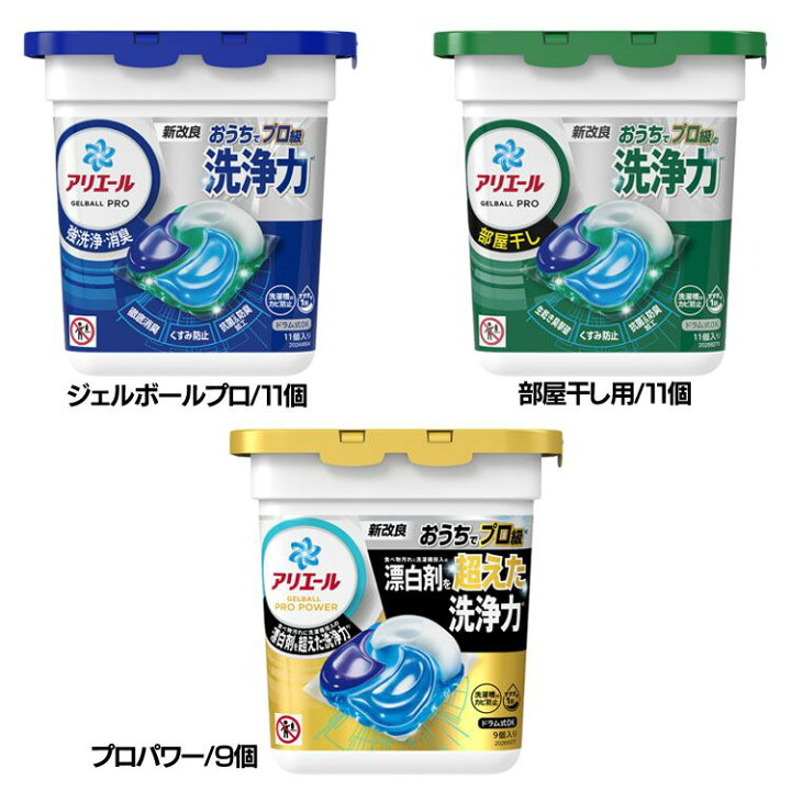 楽天市場】洗濯洗剤 GELBALL 衣類用洗剤 アリエール ジェルボールプロ 
