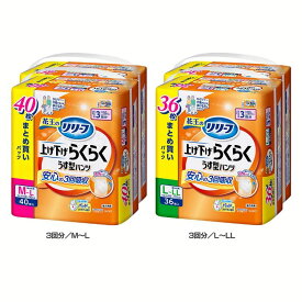 花王 大人用おむつ 介護 【2個セット】リリーフ上げ下げらくらくパンツ Kao リリーフ 紙オムツ 尿取りパット 介護パンツ 失禁用パッド 自分ではける 強力消臭 3回分 M〜L ／L〜LL