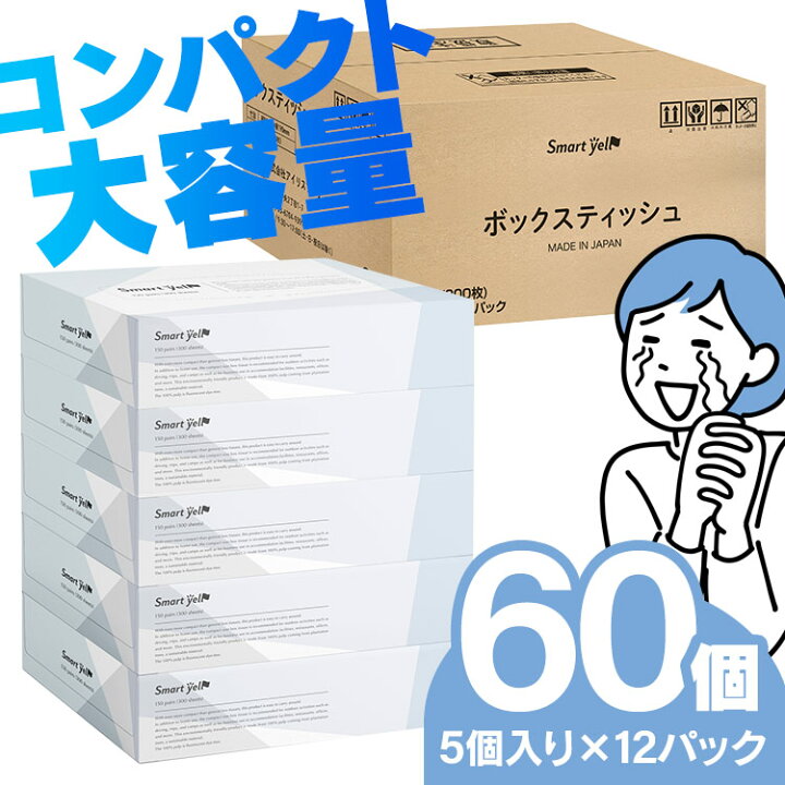楽天市場】[ご新規様限定200円OFF/27日10時まで] 【60個】ティッシュ