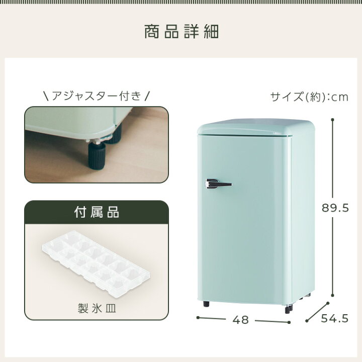 楽天市場】冷蔵庫 おしゃれ 小型 レトロデザイン 1ドア 冷凍冷蔵庫 83L 