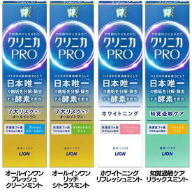 歯磨き粉 デンタルケア 歯垢分解酵素 クリニカ PRO (プロ) ハミガキ 95g 高濃度フッ素 歯を白く しみる痛み 医薬部外品 歯周病 歯みがき粉 医薬部外品 LION オールイン ホワイトニング 知覚過敏ケア
