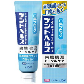 歯磨き粉 口臭徹底ケア でんとへるす デントヘルス 薬用 ハミガキ 口臭ブロック メディカルクリアミント 85g 歯槽膿漏 歯みがき粉 ハミガキ粉 薬用成分 歯ぐき出血 虫歯予防 医薬部外品 LION