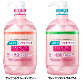 マウスウォッシュ 歯周病ケア 液体歯みがき システマ ハグキプラス プレミアム デンタルリンス 大容量 900ml 口臭ケア ポンプ 歯ぐき活性化 浸透殺菌 抗炎症 医薬部外品 LION エレガントフルーティミント フレッシュクリスタルミント