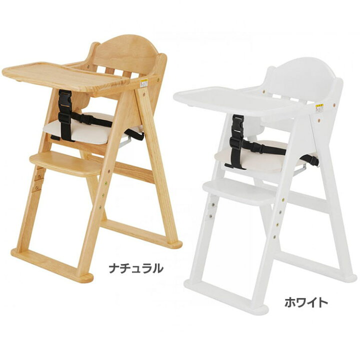 楽天市場】[10%OFF☆] ベビーチェア ハイチェア 折りたたみ 木製 