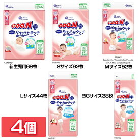【4個セット】ベビーおむつ 紙おむつ まとめ買い グーンプラス 敏感肌にやわらかタッチ テープ 232267 232268 232269 232270 232141テープタイプ GooN ディズニーデザイン ぴたっとフィット エリエール 新生児用 Sサイズ Mサイズ Lサイズ BIGサイズ
