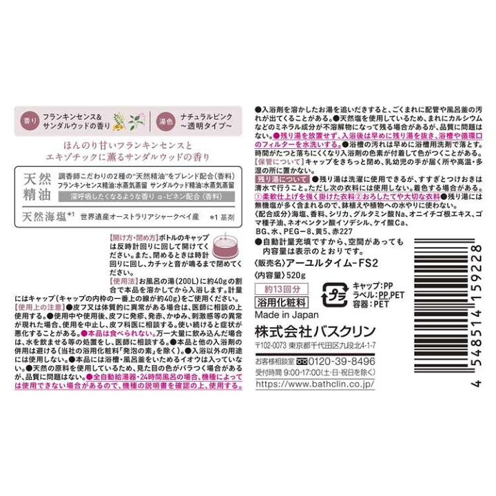 楽天市場】入浴剤 ばすくりん バスソルト アーユルタイム ボトル 520g 