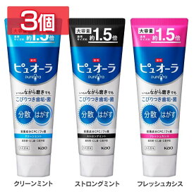 【3個】歯磨き ハミガキ 歯磨き粉 ピュオーラ ハミガキ 大容量 170g 花王 ピュオーラ 歯磨き粉 歯磨き ハミガキ 口臭 歯周病 クリーンミント 虫歯予防 大容量 クリーンミント ストロングミント フレッシュカシス