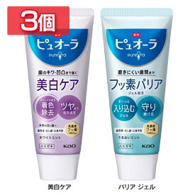【3個】歯磨き ハミガキ 歯磨き粉 薬用ピュオーラ ハミガキ 115g 花王 ピュオーラ 歯磨き粉 歯磨き ハミガキ 口臭 歯周病 ホワイトミント ホワイトニング 虫歯予防 美白ケア バリアジェル