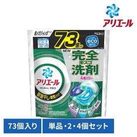 【単品・セット】洗剤 洗濯洗剤 衣料用洗剤 アリエール ジェルボールプロ 部屋干し用 つめかえ 超メガジャンボサイズ 73個入 ピーアンドジー 大容量 ジェルボール 室内干し 超メガジャンボサイズ GELBALL PRO 4D P&G 単品 2個セット 4個セット