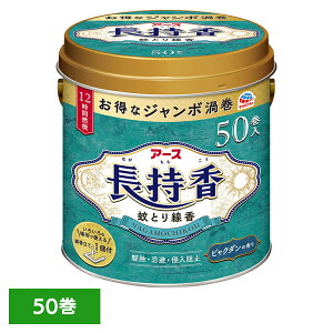 虫ケア用品 蚊取り線香 殺虫剤 アース 長持香 缶入 50巻 あーす 防虫剤 50巻 蚊 線香立て ビャクダンの香り アース製薬