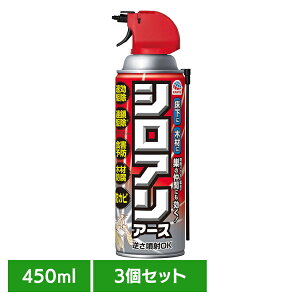 【3個】虫ケア用品 白あり 殺虫剤 シロアリアース 450ml シロアリ あーす アース 駆除 侵入防止 速攻 プロ仕様 巣 アース製薬