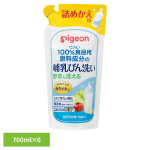 【6個セット】哺乳びん用洗剤 ピジョン 詰め替え用 哺乳びん洗い 詰替 700ml 哺乳びん用洗剤 ピジョン 詰め替え用 野菜も洗える 哺乳瓶 哺乳びん 詰め替え つめかえ 食品用原料成分 ミルク汚