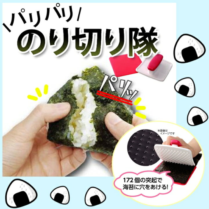 楽天市場 パリパリのり切り隊 A のり切り隊 のり切りパンチ 海苔 のり お弁当グッズ 手作りグッズ キャラ弁 アイデアグッズ 手作り ランチ 遠足 おにぎり型 のりパンチ 簡単 穴あけ 便利グッズ 便利生活 マイルーム