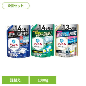 【6個セット】洗剤柔軟剤 衣類用洗剤 アリエール アリエールジェル つめかえ超ジャンボサイズ 洗濯洗剤 洗剤 液体 液体洗剤 洗濯 アリエール つめかえ用 詰め替え アリエール レギュラー 部屋干しプラス 除菌プラス