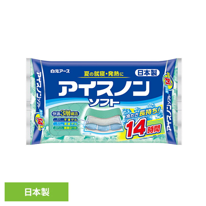 楽天市場】アイスノン ソフト 保冷枕 アイスノンソフト アイスノン 