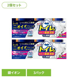 [最大400円OFFクーポン/新生活フェア]【2個セット】日用消耗品 トイレ洗剤 水くん煙 1カ月 ルックプラス トイレのまるごと除菌消臭くん煙剤 3個パック 339トイレ専用 除菌 消臭 煙剤 トイレ清掃 銀イオン ニオイ菌 ニオイ除去 簡単 月に1回 LION
