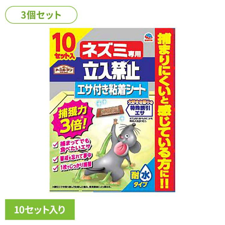 楽天市場】駆除剤 アース製薬 ねずみ捕り ネズミ専用立入禁止エサ付き 