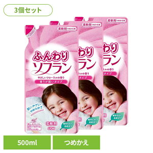 【3個セット】ふんわりソフラン 詰め替え 00797ライオン 洗濯補助剤 柔軟剤 汎用タイプ ふんわりソフラン 詰め替え ソフラン 500ml 優しいフローラルの香り LION LION