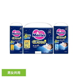 [最大500円OFFクーポン/新生活フェア]メリーズぐっすりパンツ 花王 メリーズ おむつ オムツ 夜用 背中漏れ パンツ ベビー 育児 ぐっすりパンツ KAO B30枚 L34枚 ビッグより大きいサイズ24枚