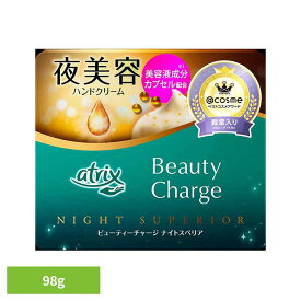 アトリックス ビューティーチャージ ナイトスペリア 98g 花王 アトリックス ハンドクリーム 保湿クリーム 夜美容 うるおい 乾燥肌 寝てる間に ハリ つや 爪 ドリーミーアロマの香り Kao