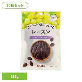 [最大400円OFFクーポン] 【20個】まいにち食べたい レーズン カリフォルニア レーズン 国内製造 正栄食品 Shoei ドライフルーツ お菓子作り まいにち食べたい 焙煎 個包装