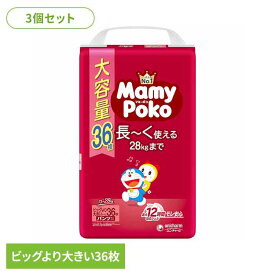 [最大500円OFFクーポン/新生活フェア]【3個セット】マミーポコパンツビッグ大 36枚 ドラえもん パンツ ぱんつ おむつ 紙おむつ かみおむつ ユニ・チャーム スタンダード パンツビッグ ドラえもん オムツ マミーポコ