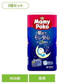 [最大500円OFFクーポン/新生活フェア]【3個セット】マミーポコ夜用パンツM 36枚 パンツ ぱんつ おむつ 紙おむつ かみおむつ ユニ・チャーム スタンダード 夜用 ドラえもん オムツ マミーポコ