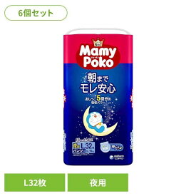 【6個セット】マミーポコ夜用パンツL 32枚 パンツ ぱんつ おむつ 紙おむつ かみおむつ ユニ・チャーム スタンダード 夜用 ドラえもん オムツ マミーポコ