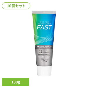 【10個セット】OCH-TUNE(オクチューン)ハミガキ FAST ブルーリフレッシュミント 130g ライオン OCH-TUNE オーラルケア 歯磨き 虫歯ケア 爽快 口臭ケア FAST 着色汚れ 薬用ハミガキ LION