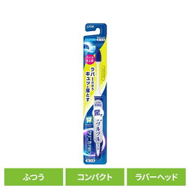 クリニカ PRO ハブラシ ラバーヘッド コンパクト ふつう ライオン クリニカ オーラルケア 歯ブラシ 歯垢除去 ラバーブラシ 先端薄型ヘッド スリムネック ツルツル 普通 LION 【B】