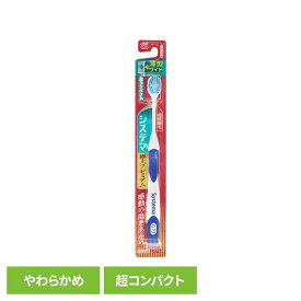 システマ ハブラシ 極上プレミアム 超コンパクト やわらかめライオン システマ オーラルケア 歯ブラシ 歯周病ケア 極上プレミアム 超コンパクト やわらかめ らいおん 柔らかめ LION