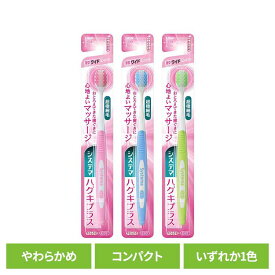 システマ ハグキプラス ハブラシ ワイドコンパクト やわらかめライオン システマ オーラルケア 歯ブラシ 歯周病ケア ハグキプラス ワイドコンパクト やわらかめ らいおん 柔らかめ LION