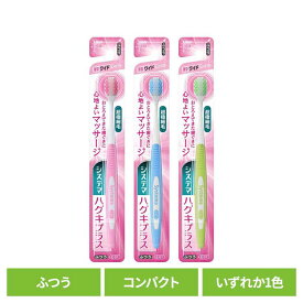 システマ ハグキプラス ハブラシ ワイドコンパクト ふつうライオン システマ オーラルケア 歯ブラシ 歯周病ケア ハグキプラス ワイドコンパクト ふつう らいおん 普通 LION