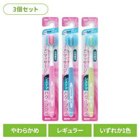 【3個セット】システマ ハグキプラス ハブラシ ワイドヘッド やわらかめライオン システマ オーラルケア 歯ブラシ 歯垢除去 ハグキプラス ワイドヘッド やわらかめ らいおん まとめ買い LION