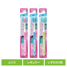 システマ ハグキプラス ハブラシ ワイドヘッド ふつうライオン システマ オーラルケア 歯ブラシ 歯垢除去 ハグキプラス ワイドヘッド ふつう らいおん 普通 LION
