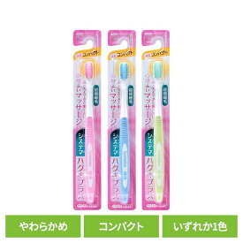 システマ ハグキプラス ハブラシ コンパクト やわらかめ ライオン システマ オーラルケア 歯ブラシ 歯周病ケア ハグキプラス コンパクト やわらかめ らいおん 柔らかめ LION