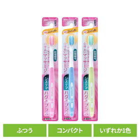 システマ ハグキプラス ハブラシ コンパクト ふつう ライオン システマ オーラルケア 歯ブラシ 歯垢除去 ハグキプラス コンパクト ふつう らいおん 普通 LION