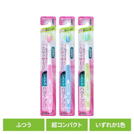 システマ ハグキプラス ハブラシ 超コンパクト ふつうライオン システマ オーラルケア 歯ブラシ 歯周病ケア ハグキプラス 超コンパクト ふつう らいおん 普通 LION