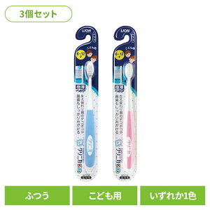 【3個セット】クリニカ Kidsハブラシ 6-12歳用ライオン クリニカ オーラルケア 歯ブラシ 子供用 6歳-12歳用 キッズ 歯みがき習慣 極薄ヘッド まとめ買い LION