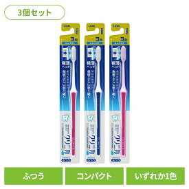 【3個セット】クリニカ アドバンテージ ハブラシ 3列コンパクト ふつうライオン クリニカ オーラルケア 歯ブラシ 基本機能 アドバンテージ 3列コンパクト ふつう 極薄ヘッド まとめ買い LION