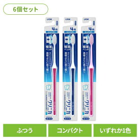 【6個セット】クリニカ アドバンテージ ハブラシ コンパクト ふつうライオン クリニカ オーラルケア 歯ブラシ 歯垢除去 アドバンテージ コンパクト ふつう 極薄ヘッド まとめ買い LION