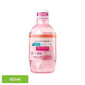 システマ ハグキプラス プレミアム デンタルリンス エレガントフルーティミント 600ml ライオン オーラル マウスウォッシュ 歯周病・知覚過敏 液体ハミガキ ライオン株式会社