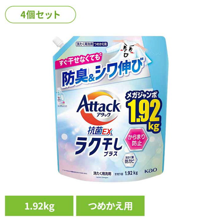 楽天市場】[最大400円OFFクーポン/新生活フェア]4個】アタック抗菌EX 