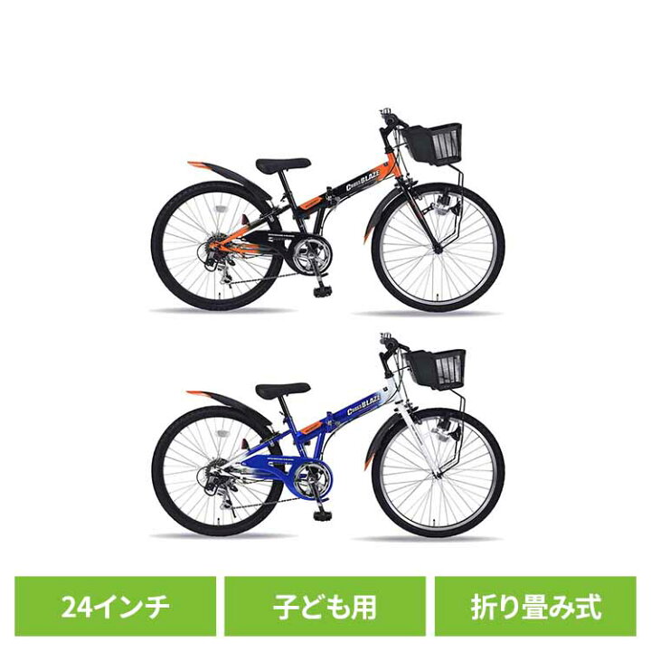 楽天市場】[最大400円OFFクーポン/新生活フェア]子供用自転車 24インチ 
