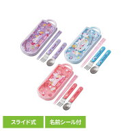 トリオセット キャラクター 子供 箸 スプーン フォーク セット 箸箱 箸セット 食洗機対応 スライド式 サ…