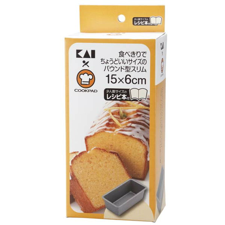 楽天市場 貝印 ちょうどいい食べきりサイズのスリムパウンドケーキ型 156cm レシピ付 000dl8015 製菓用品 お菓子作り バレンタイン ケーキ型 クックパッド おしゃれ 便利生活 マイルーム