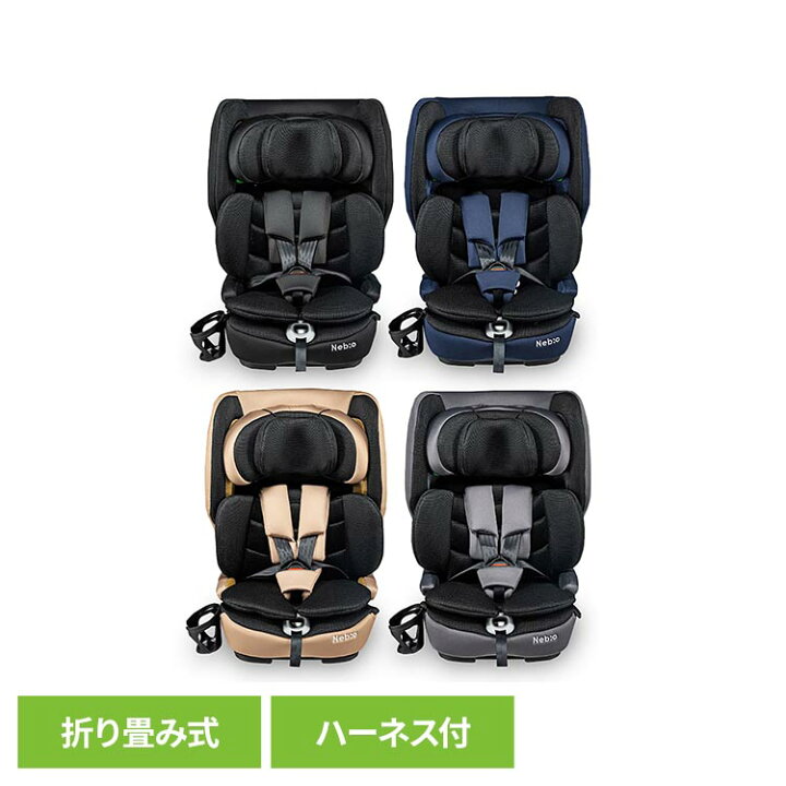 楽天市場】フォールドピット チャイルドシート ジュニアシート UN ECE 
