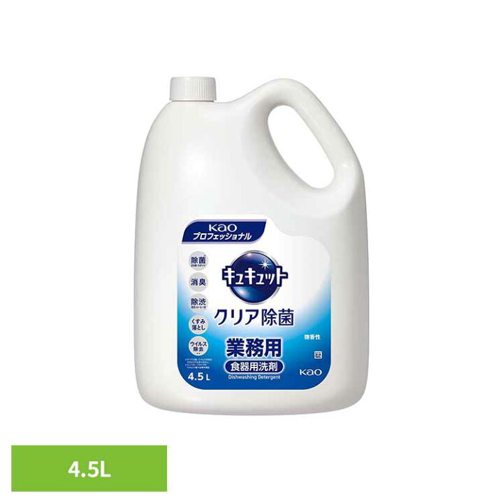 楽天市場】花王 キュキュットクリア除菌 4.5L 食器用洗剤 キュキュット 